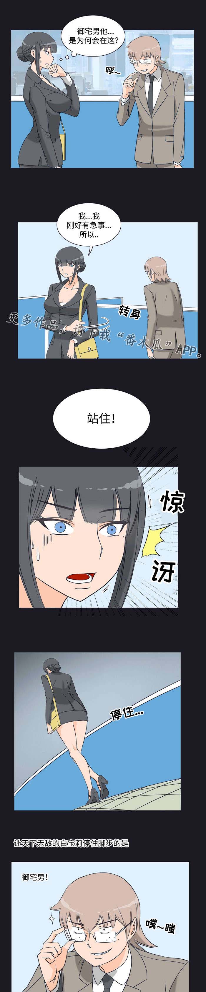 顽劣之徒漫画,第13章：相遇2图