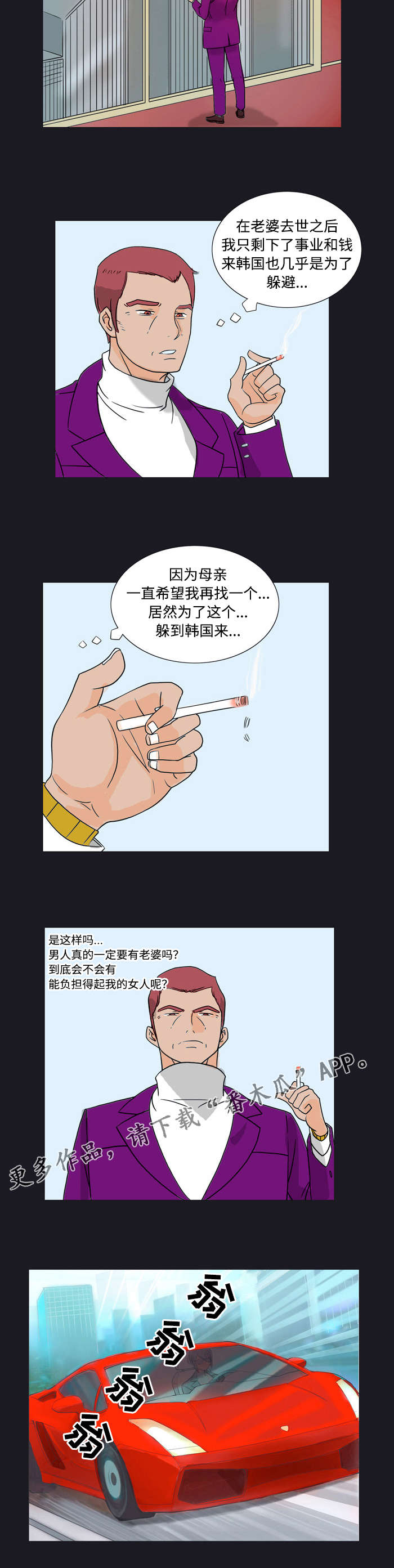 顽劣之徒漫画,第19章：迟到1图