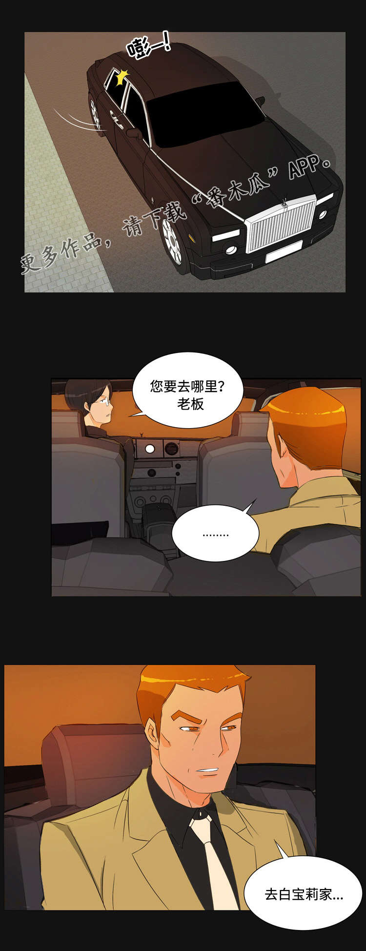 顽劣之徒漫画,第32章：预感4图