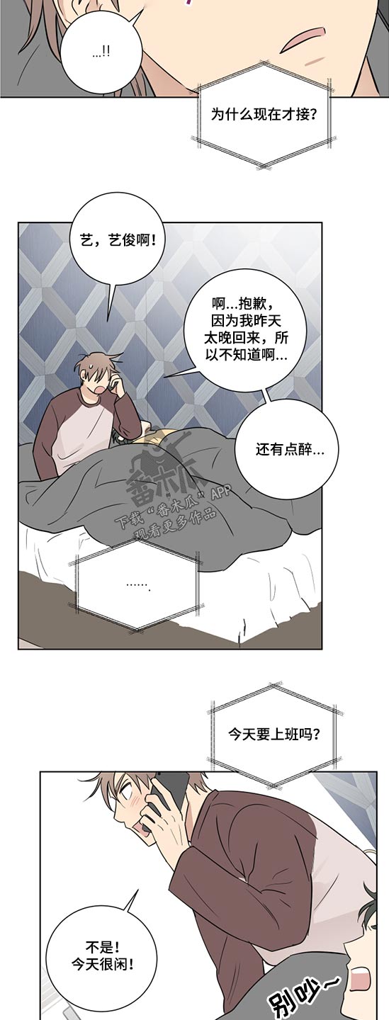 教习间谍漫画,第44章：马上就来3图