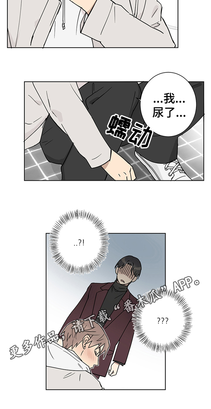 教习间谍漫画,第4章：醉了2图