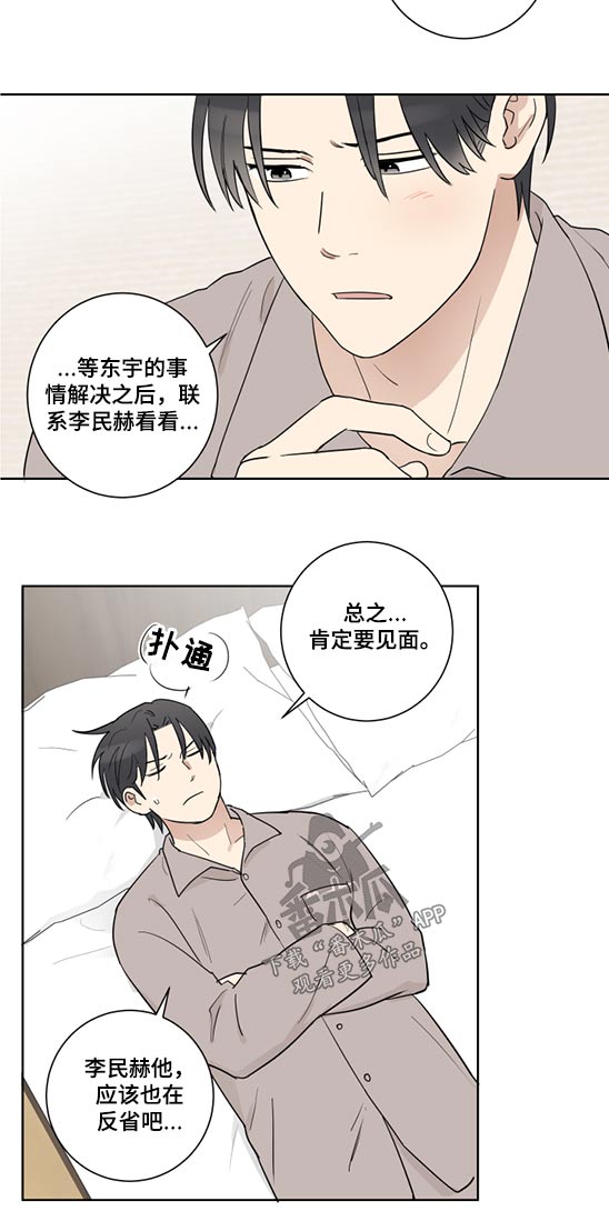 教习间谍漫画,第43章：心不在焉4图