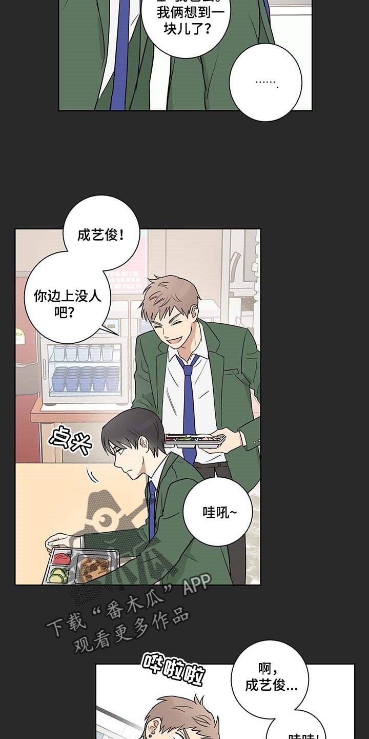 教习间谍漫画,第22章：交朋友5图
