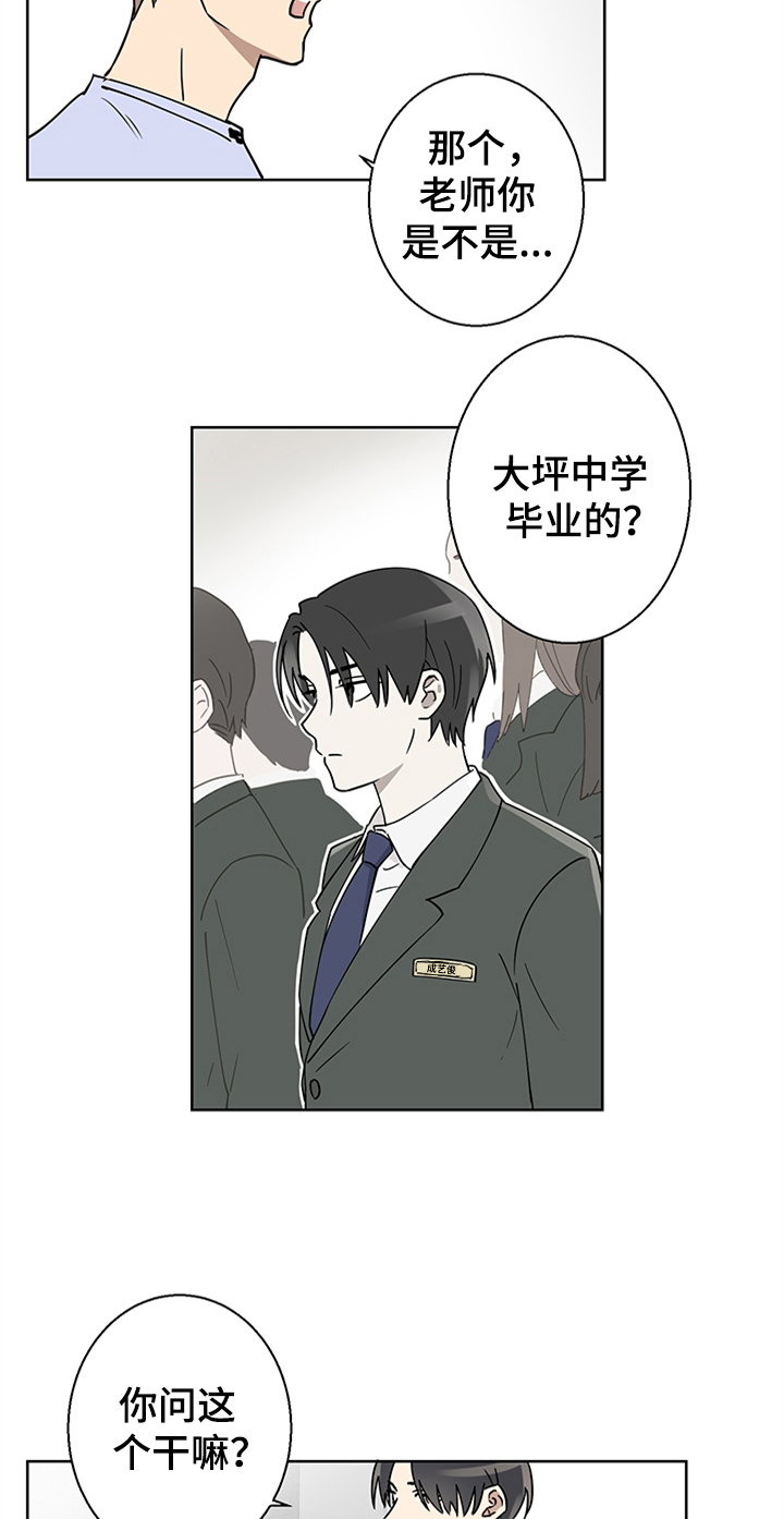 教习间谍漫画,第2章：熟悉5图