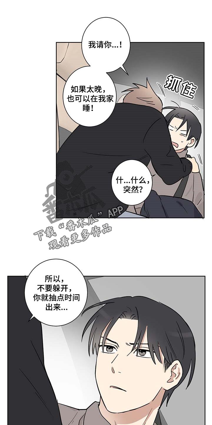 教习间谍漫画,第27章：误会1图