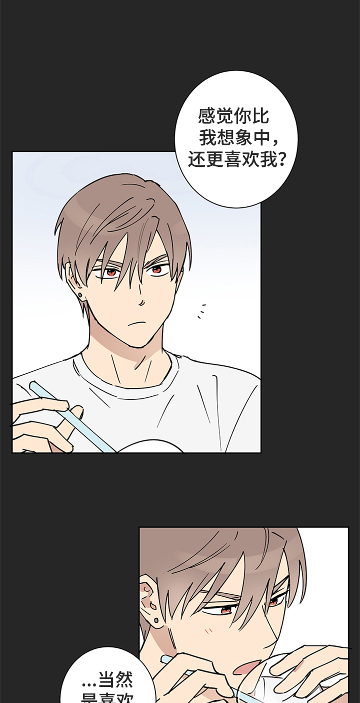 教习间谍漫画,第9章：不想欺骗2图