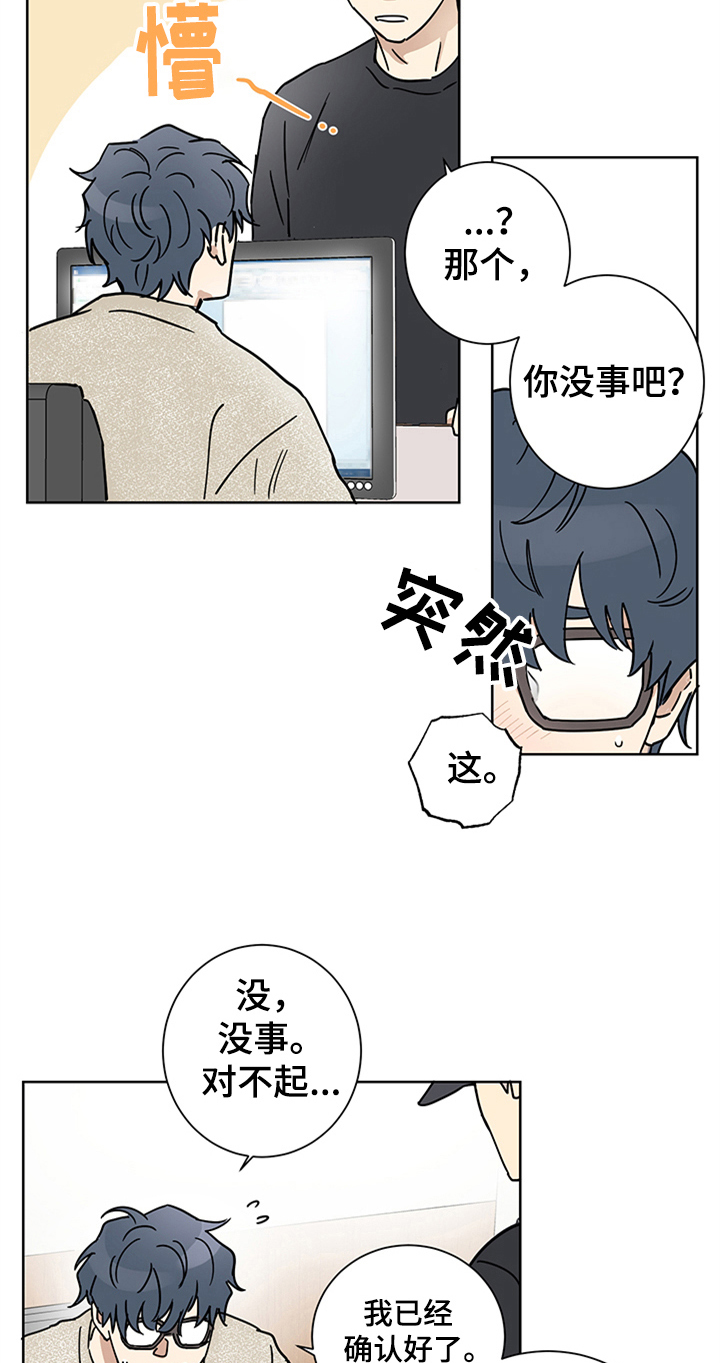 教习间谍漫画,第8章：心花怒放4图