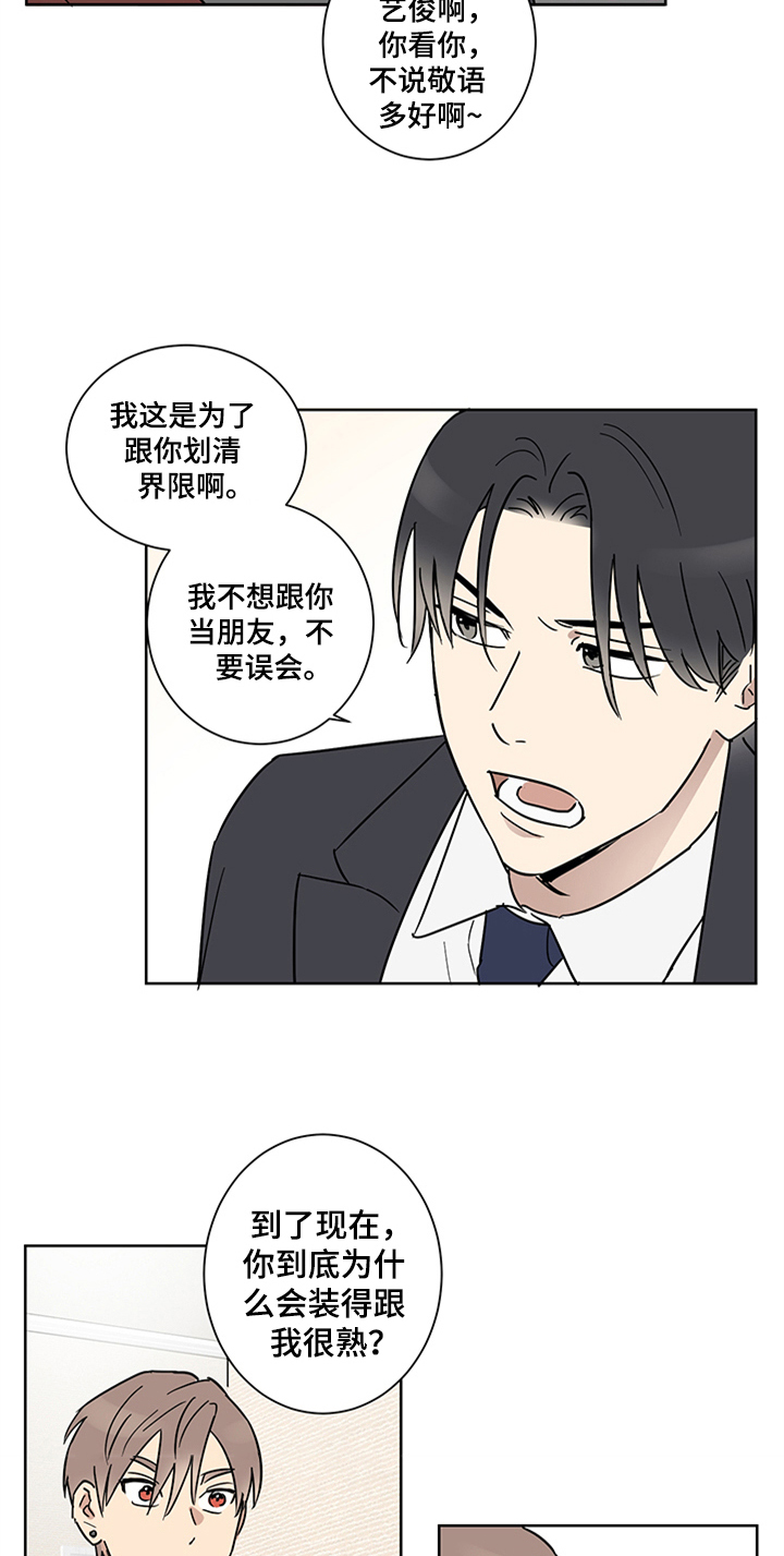 教习间谍漫画,第11章：发难1图