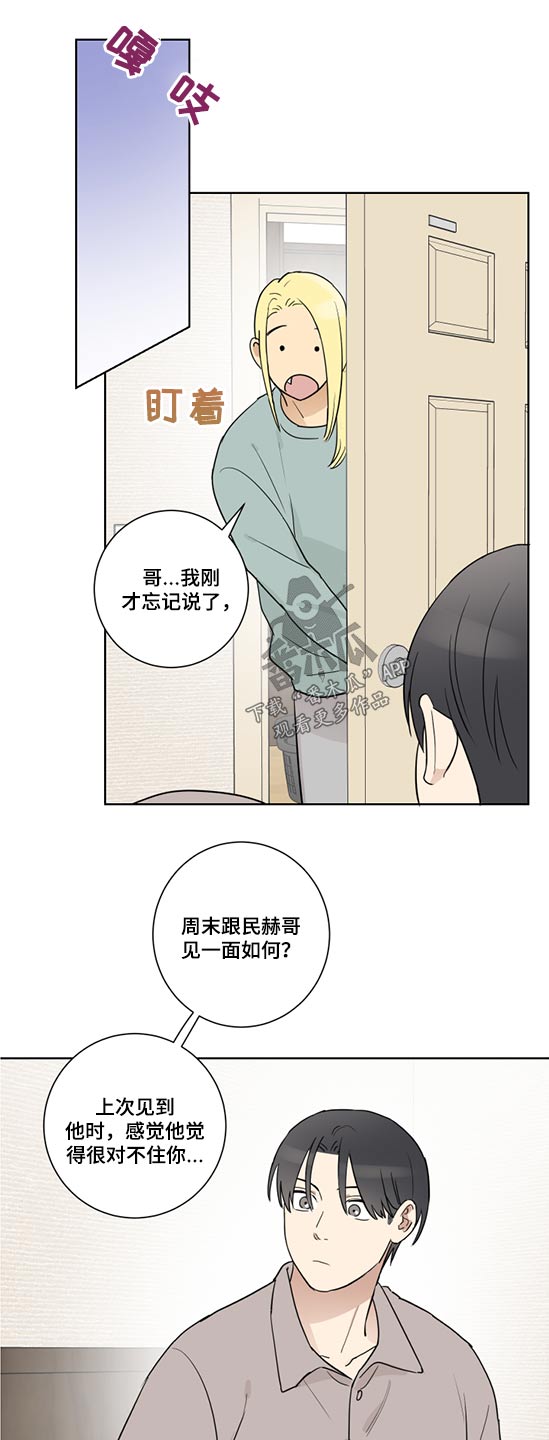 教习间谍漫画,第43章：心不在焉5图