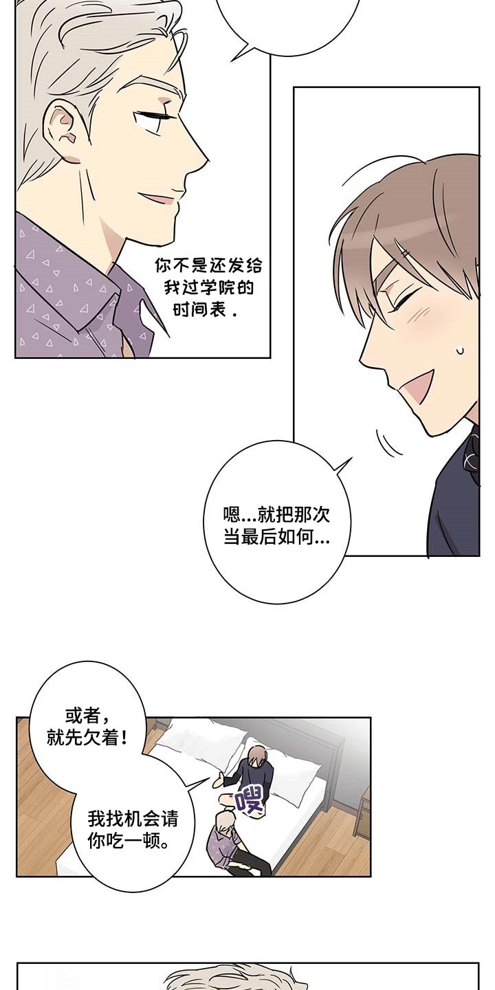 教习间谍漫画,第19章：不见了4图