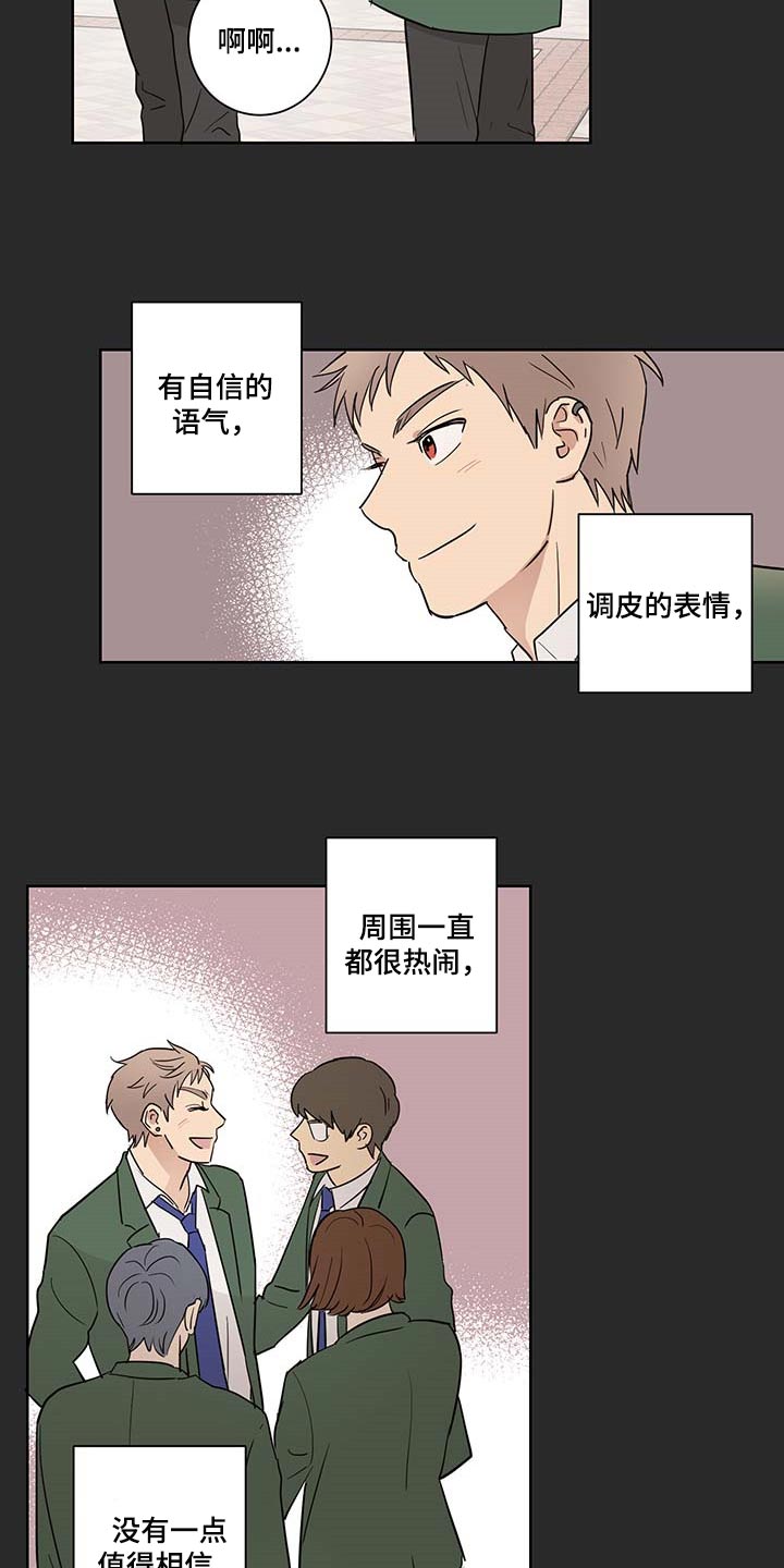 教习间谍漫画,第23章：可以相信他吗？1图