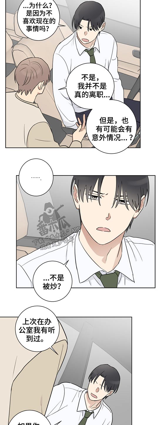 教习间谍漫画,第38章：说不出口4图