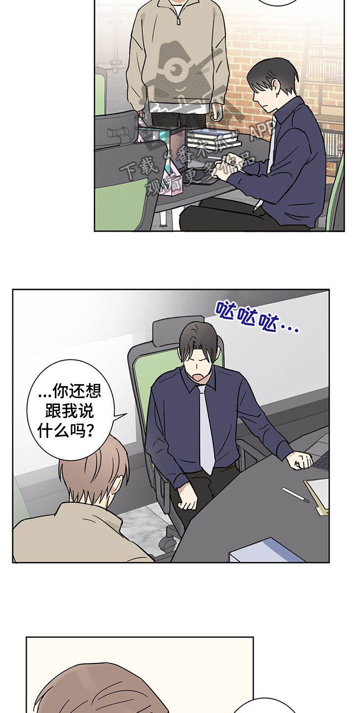 教习间谍漫画,第16章：邀约4图