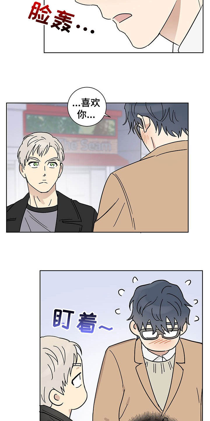 教习间谍漫画,第17章：惊喜3图