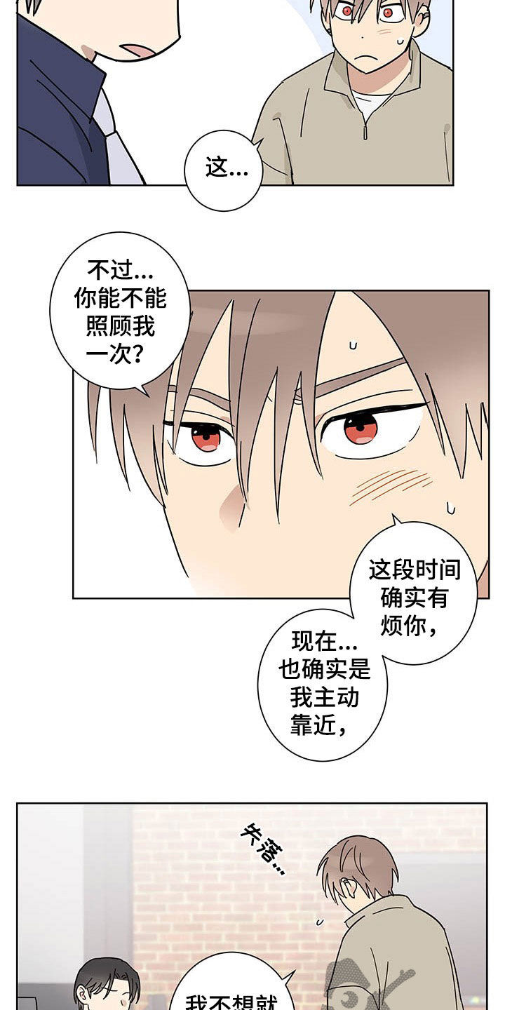 教习间谍漫画,第16章：邀约5图