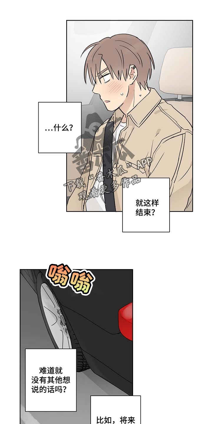 教习间谍漫画,第21章：扫荡2图