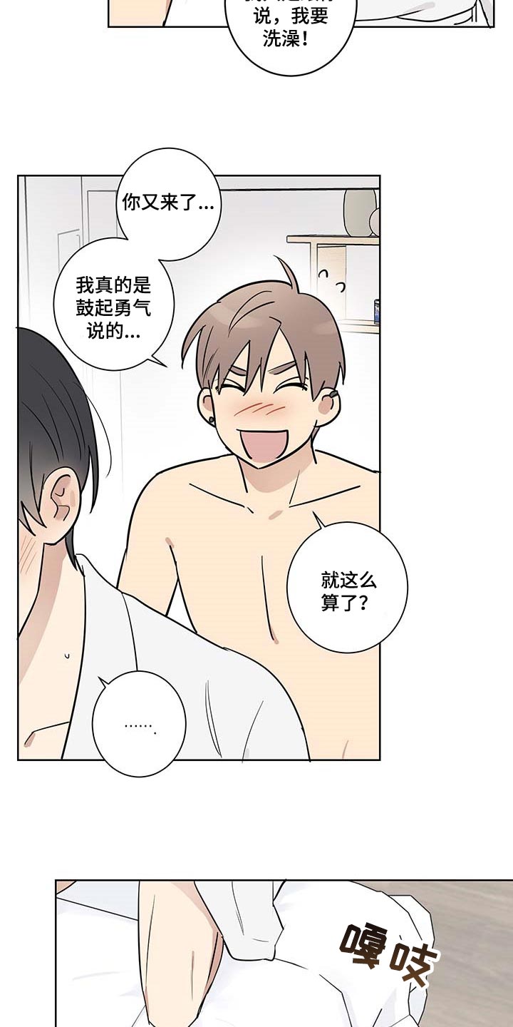 教习间谍漫画,第29章：只有现在5图