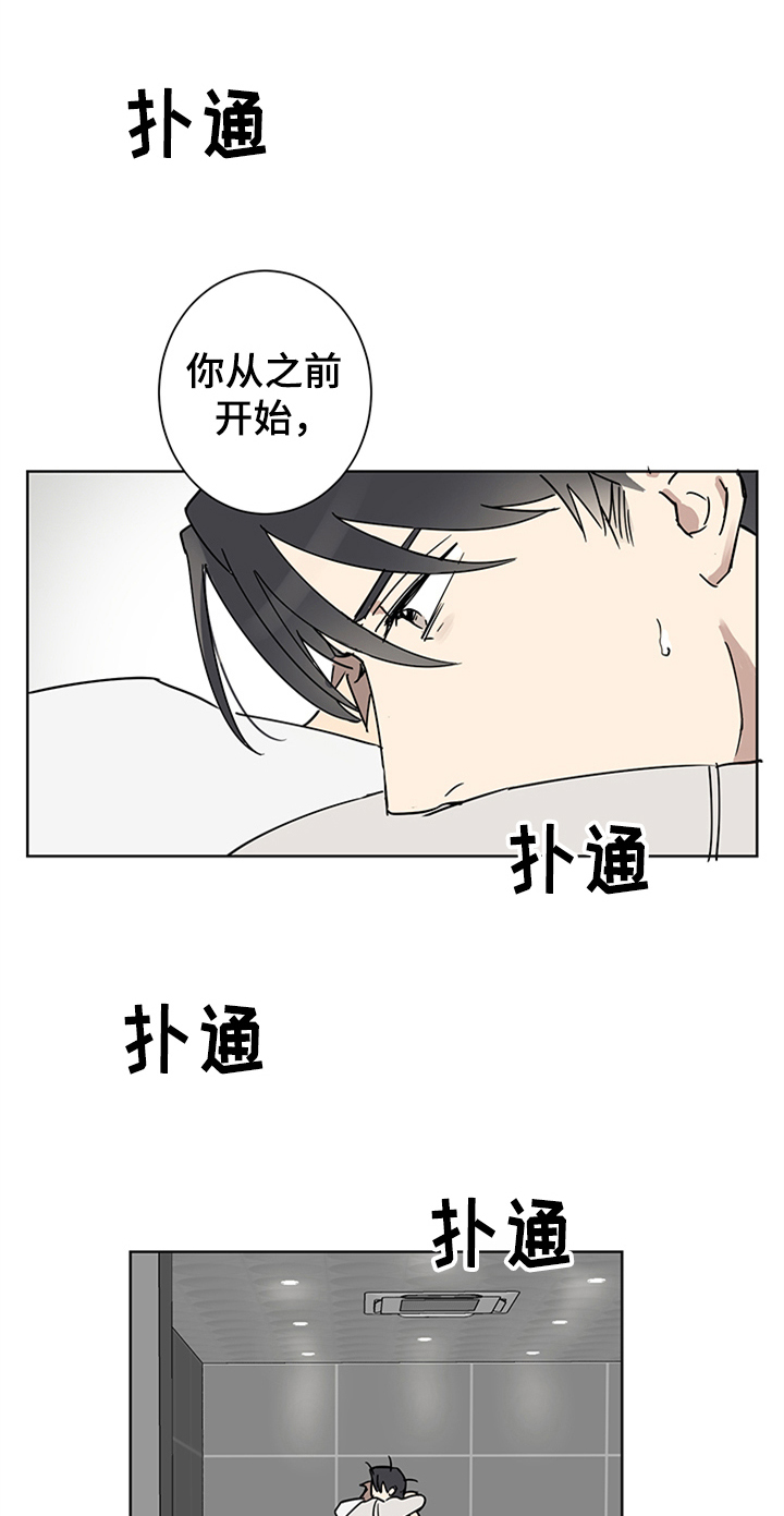 教习间谍漫画,第4章：醉了3图