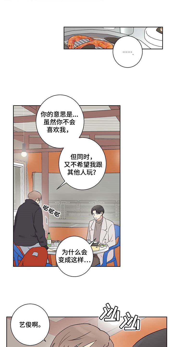 教习间谍漫画,第27章：误会3图