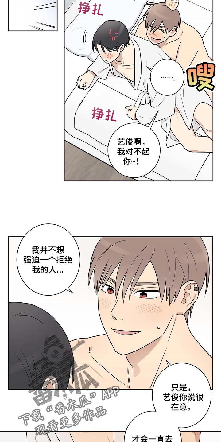 教习间谍漫画,第30章：相信我3图