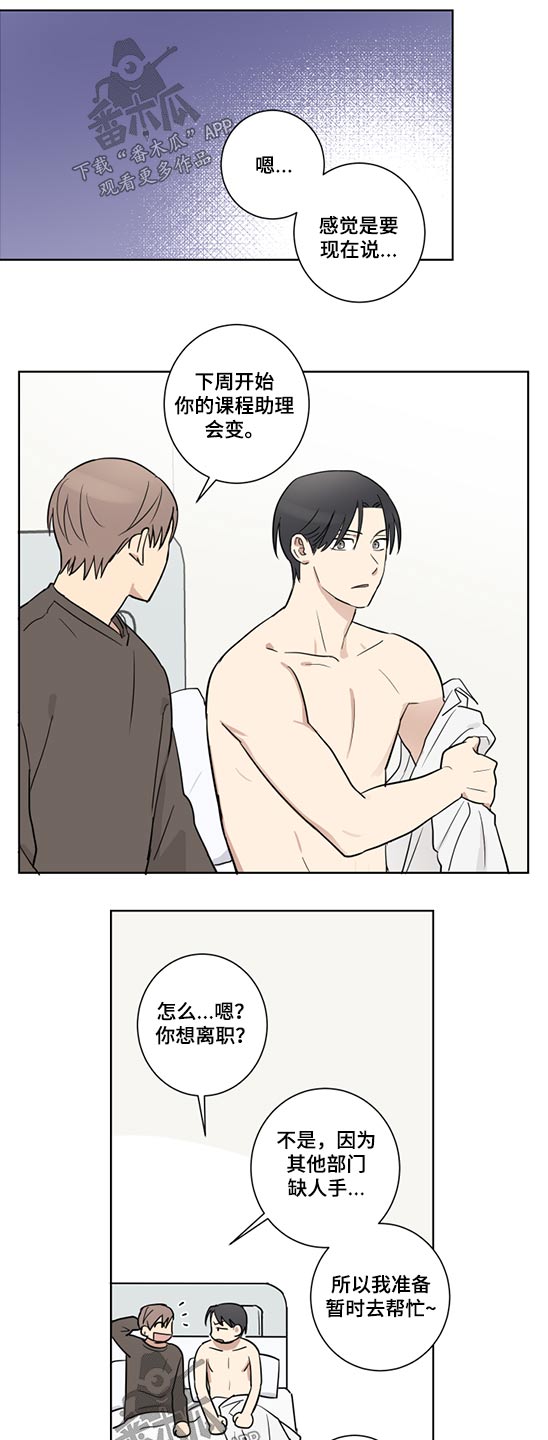 教习间谍漫画,第35章：小心谨慎4图