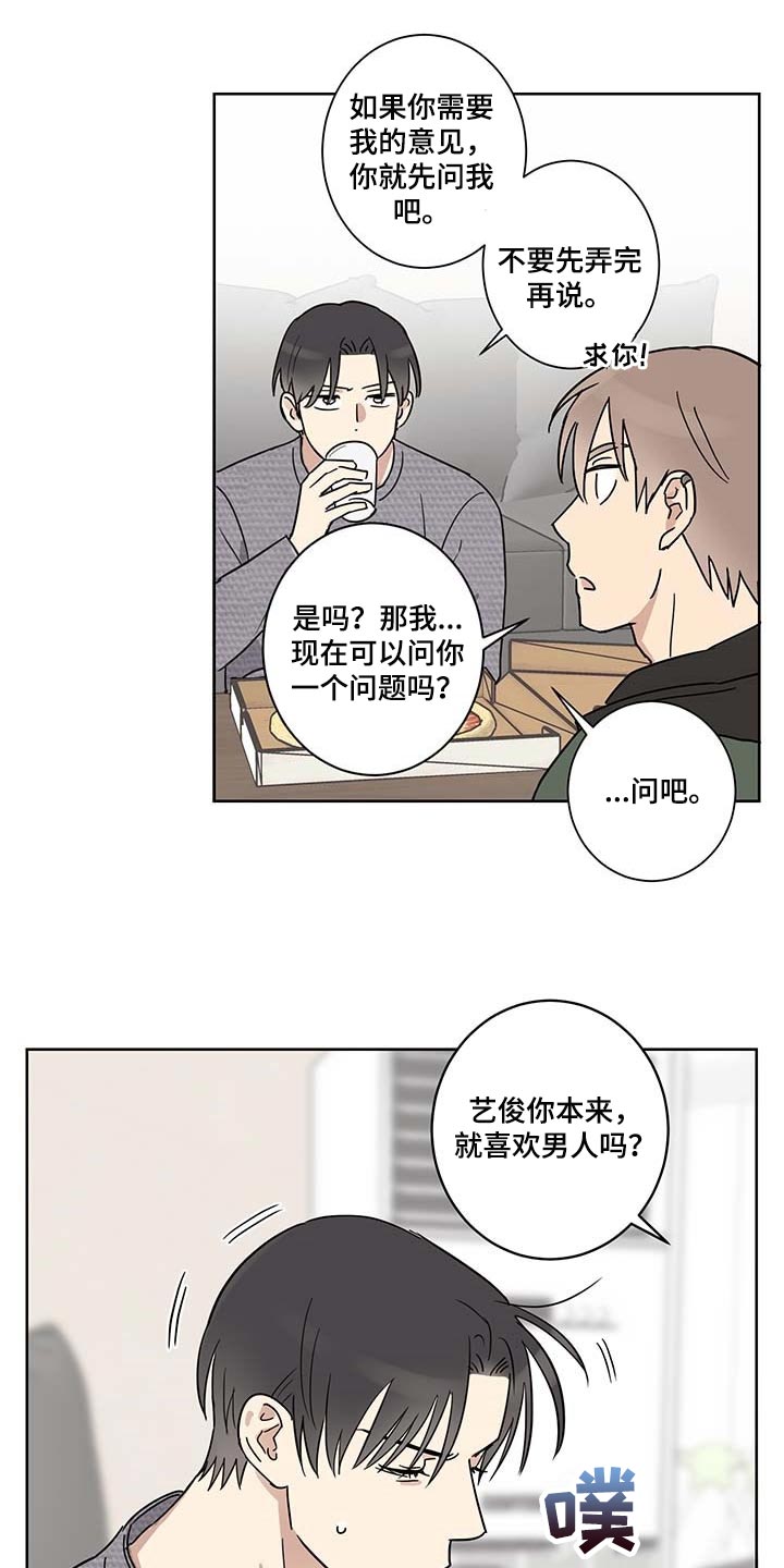 教习间谍漫画,第18章：尊重个人空间1图