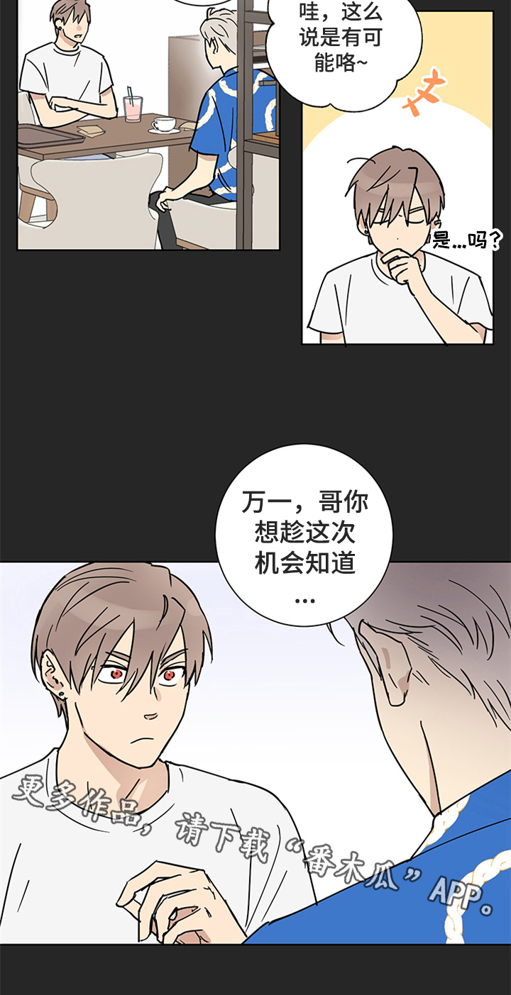 教习间谍漫画,第9章：不想欺骗1图