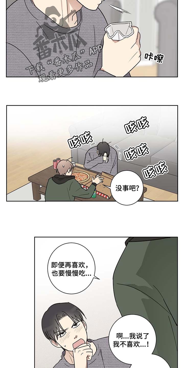 教习间谍漫画,第18章：尊重个人空间2图
