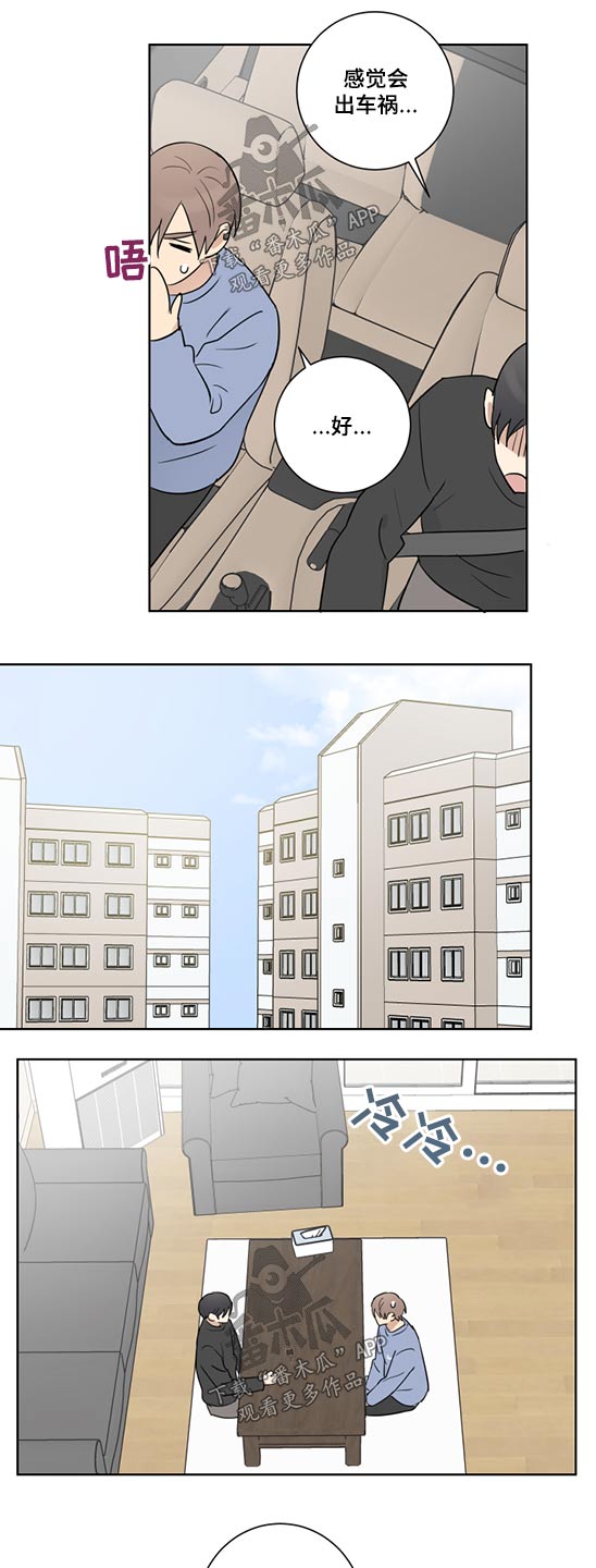 教习间谍漫画,第44章：马上就来4图