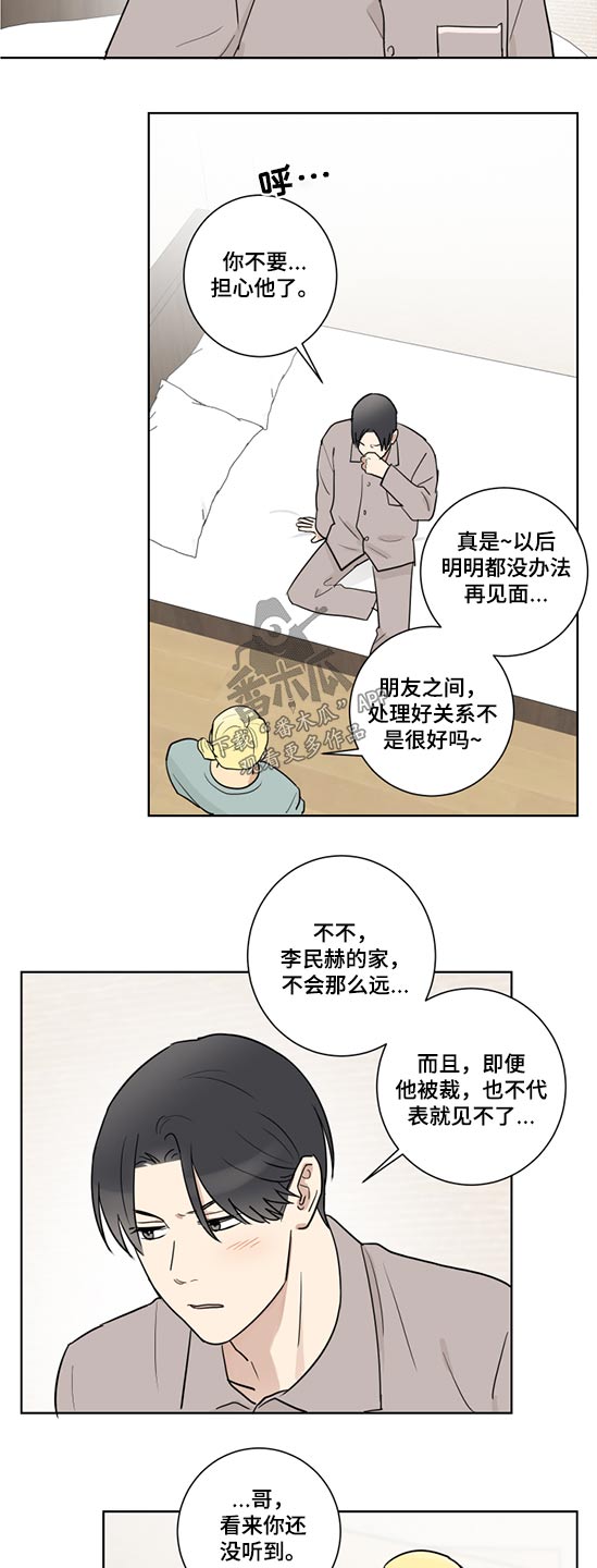 教习间谍漫画,第43章：心不在焉1图