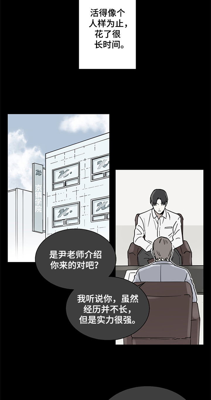教习间谍漫画,第1章：新助理2图