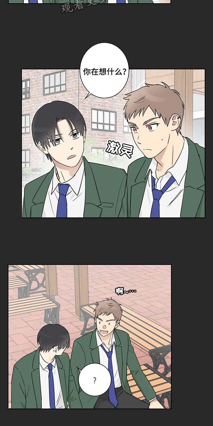 教习间谍漫画,第24章：应该不会离开我2图