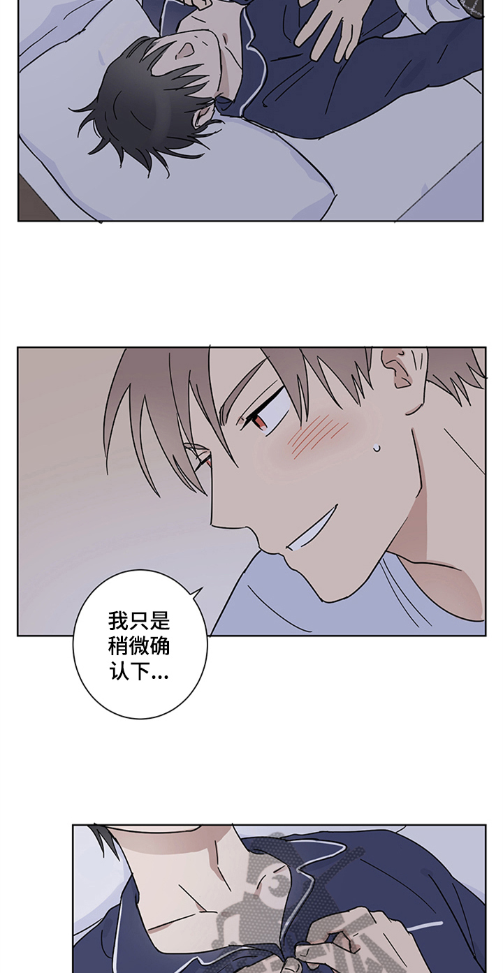 教习间谍漫画,第13章：确认一下1图