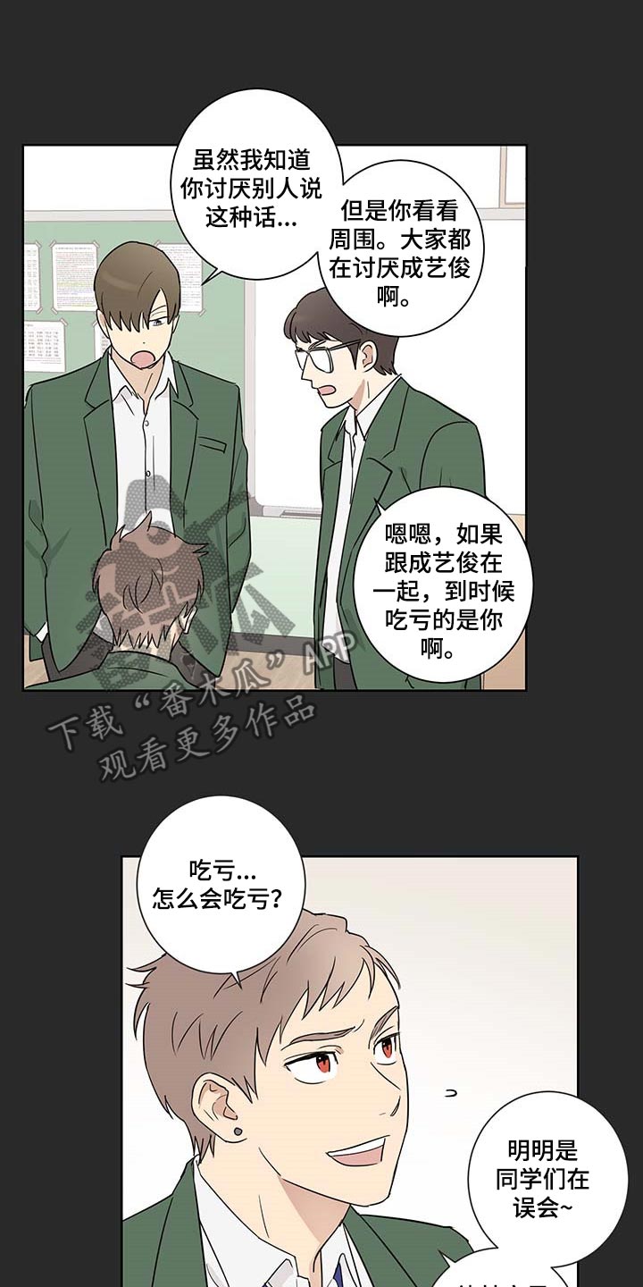 教习间谍漫画,第23章：可以相信他吗？1图