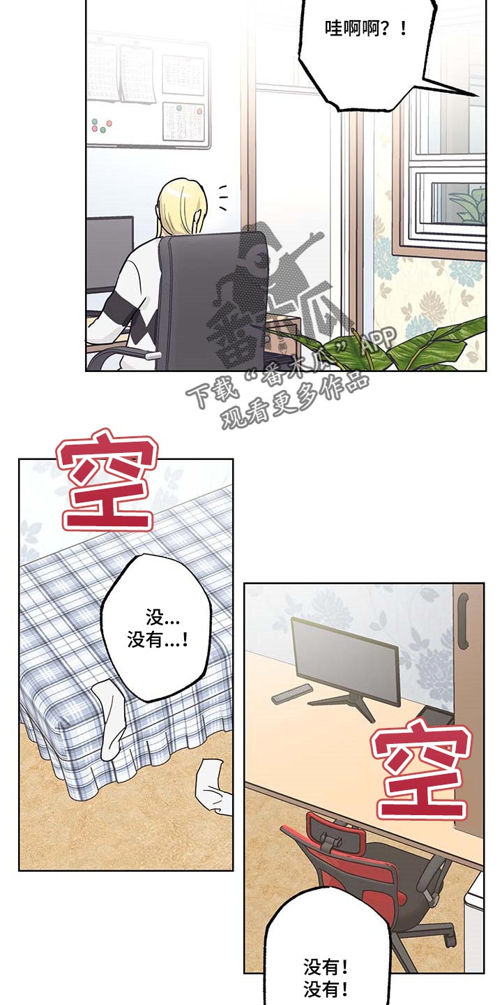 教习间谍漫画,第19章：不见了4图