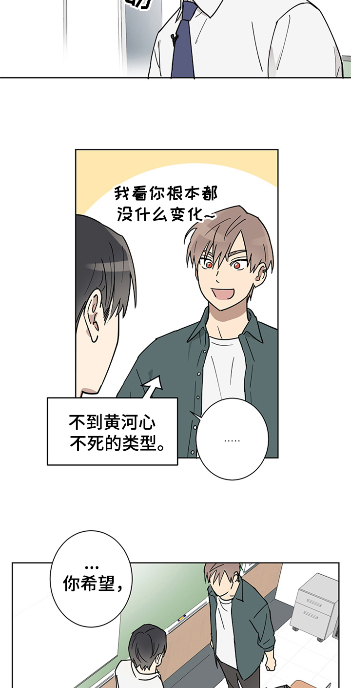 教习间谍漫画,第3章：纠缠1图