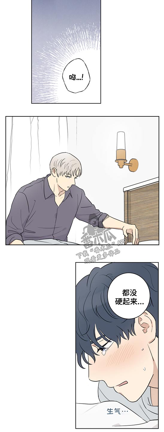 教习间谍漫画,第37章：怀疑3图