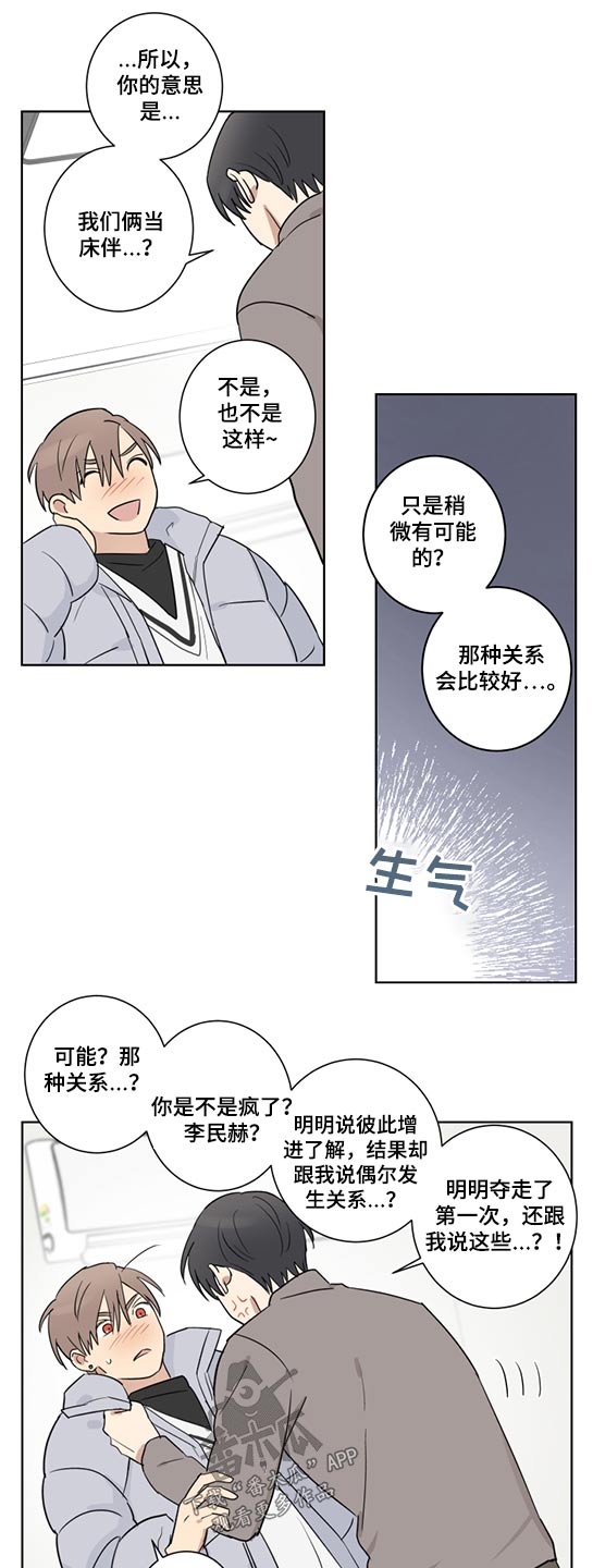教习间谍漫画,第32章：说教2图
