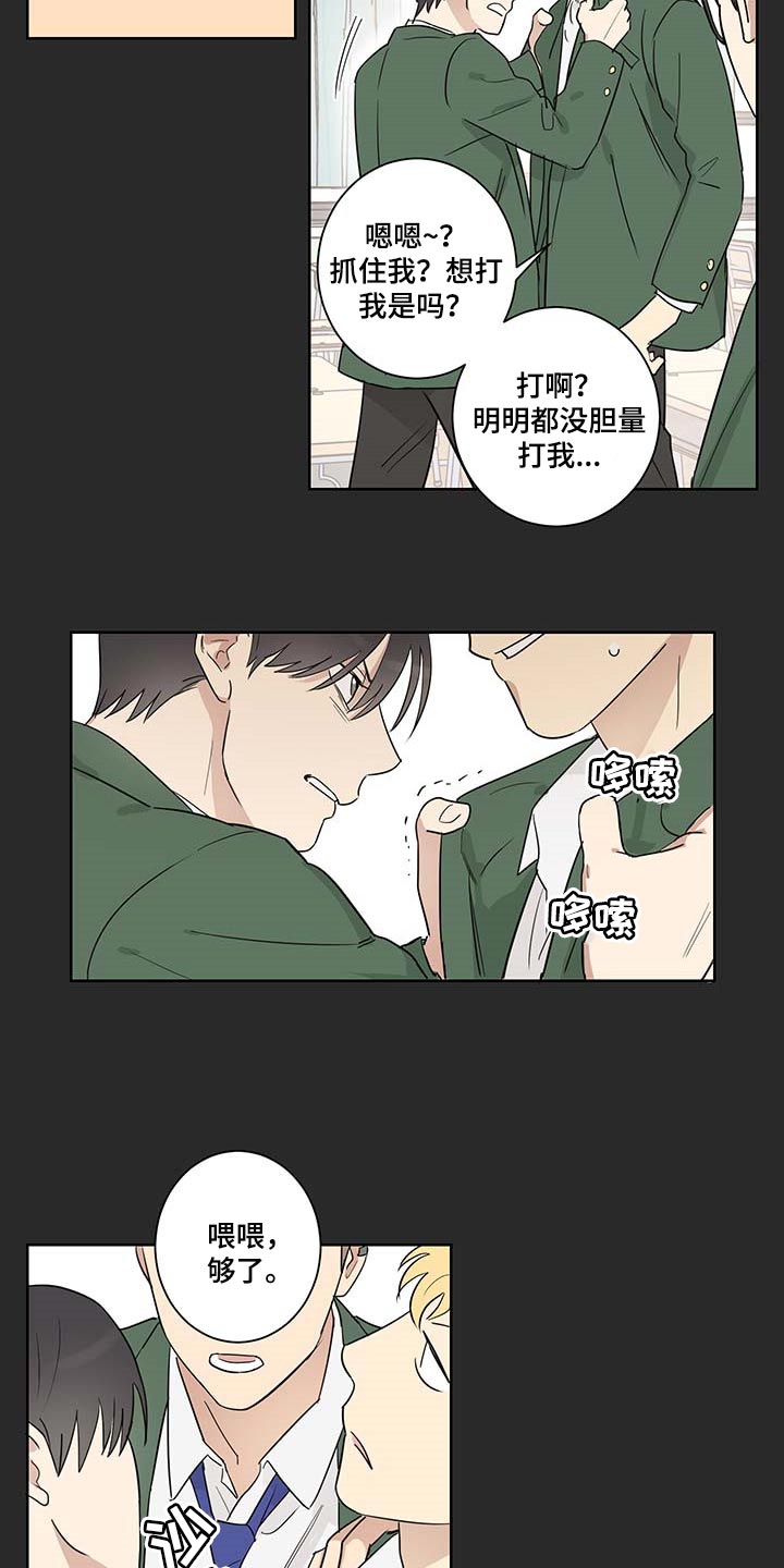 教习间谍漫画,第22章：交朋友3图