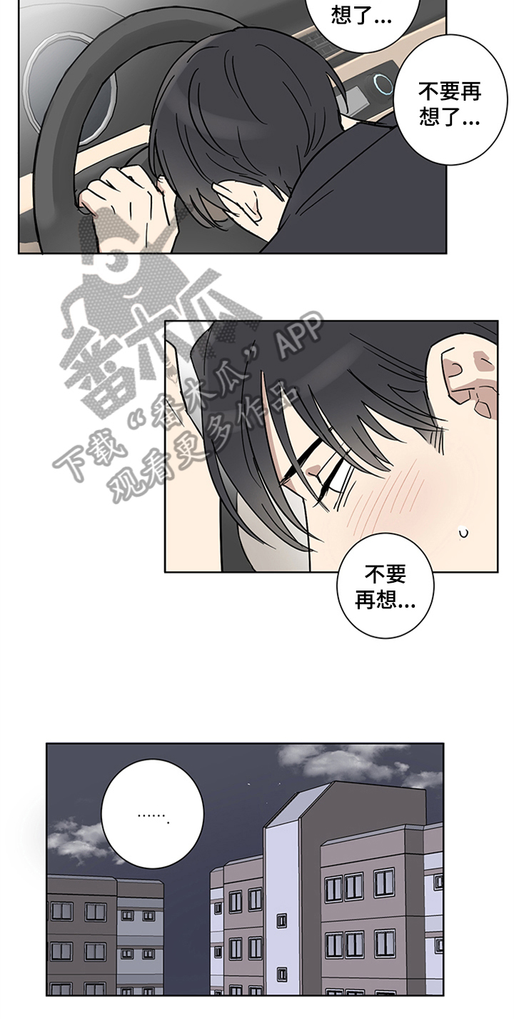 教习间谍漫画,第11章：发难2图