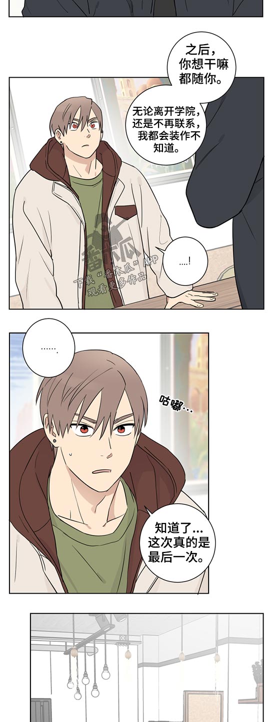 教习间谍漫画,第36章：拜托4图