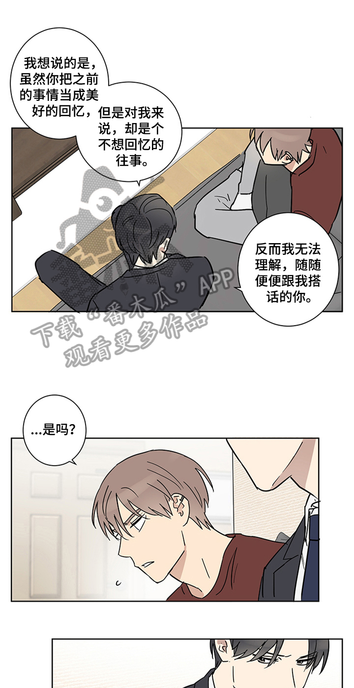 教习间谍漫画,第12章：留宿1图