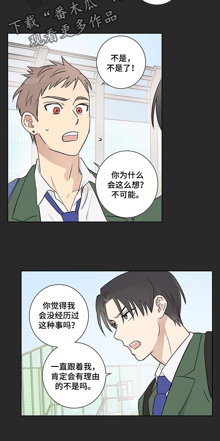 教习间谍漫画,第22章：交朋友3图