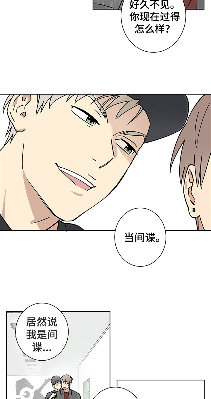 教习间谍漫画,第8章：心花怒放3图