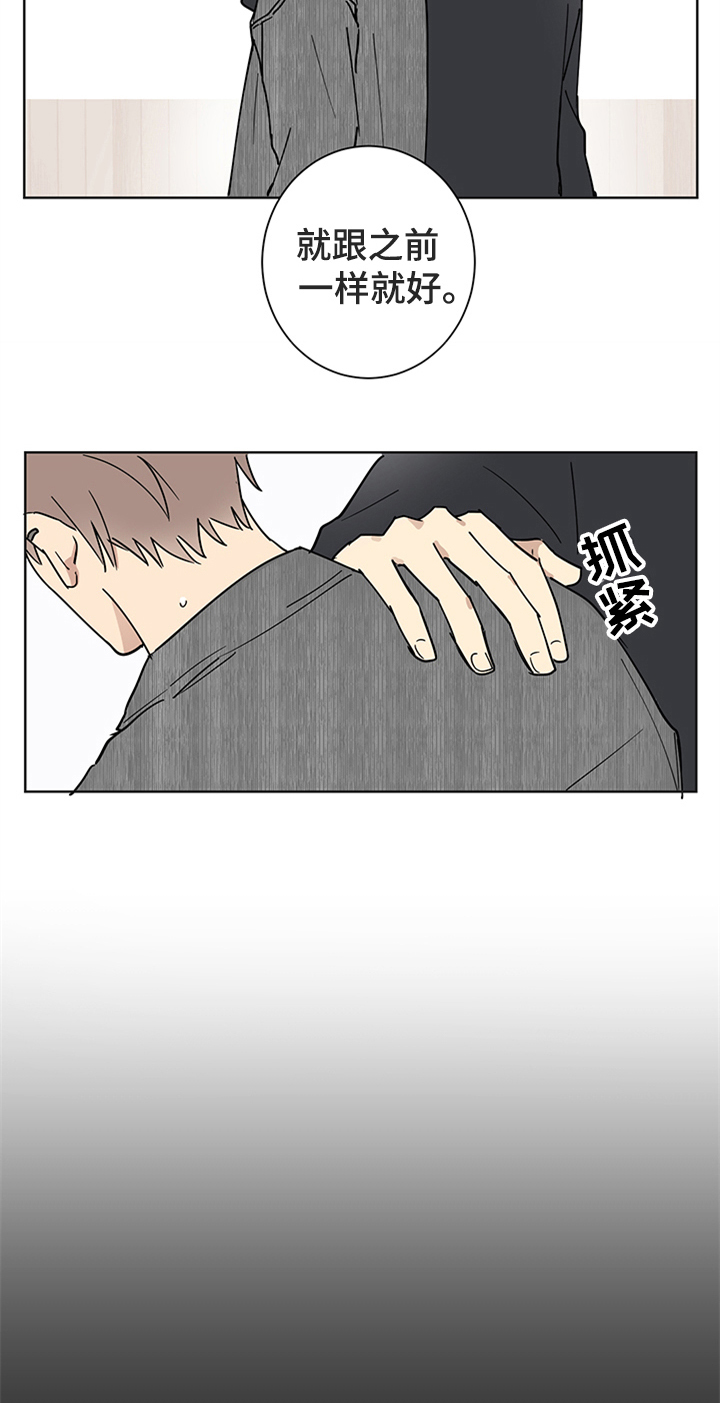 教习间谍漫画,第9章：不想欺骗2图