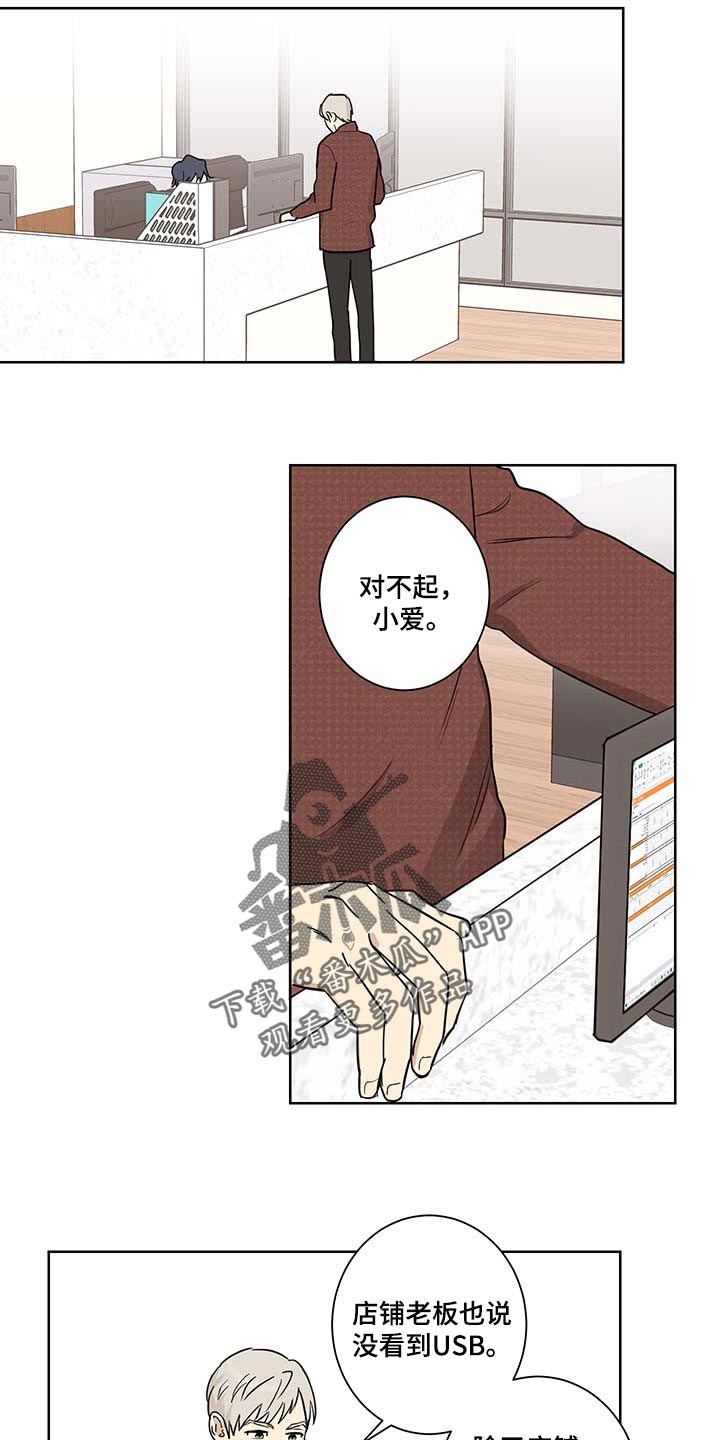 教习间谍漫画,第20章：态度问题1图