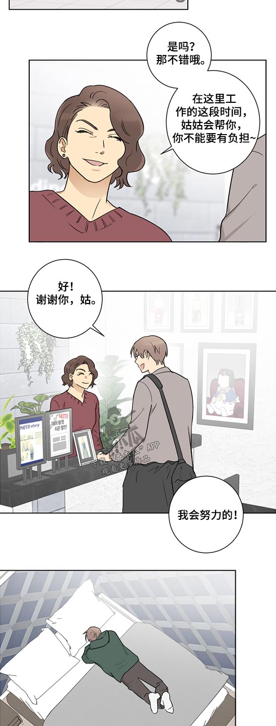 教习间谍漫画,第42章：工作1图