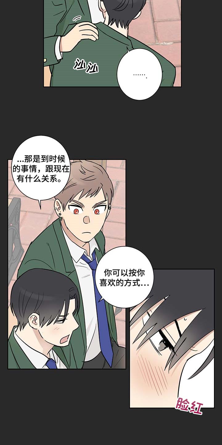 教习间谍漫画,第24章：应该不会离开我5图