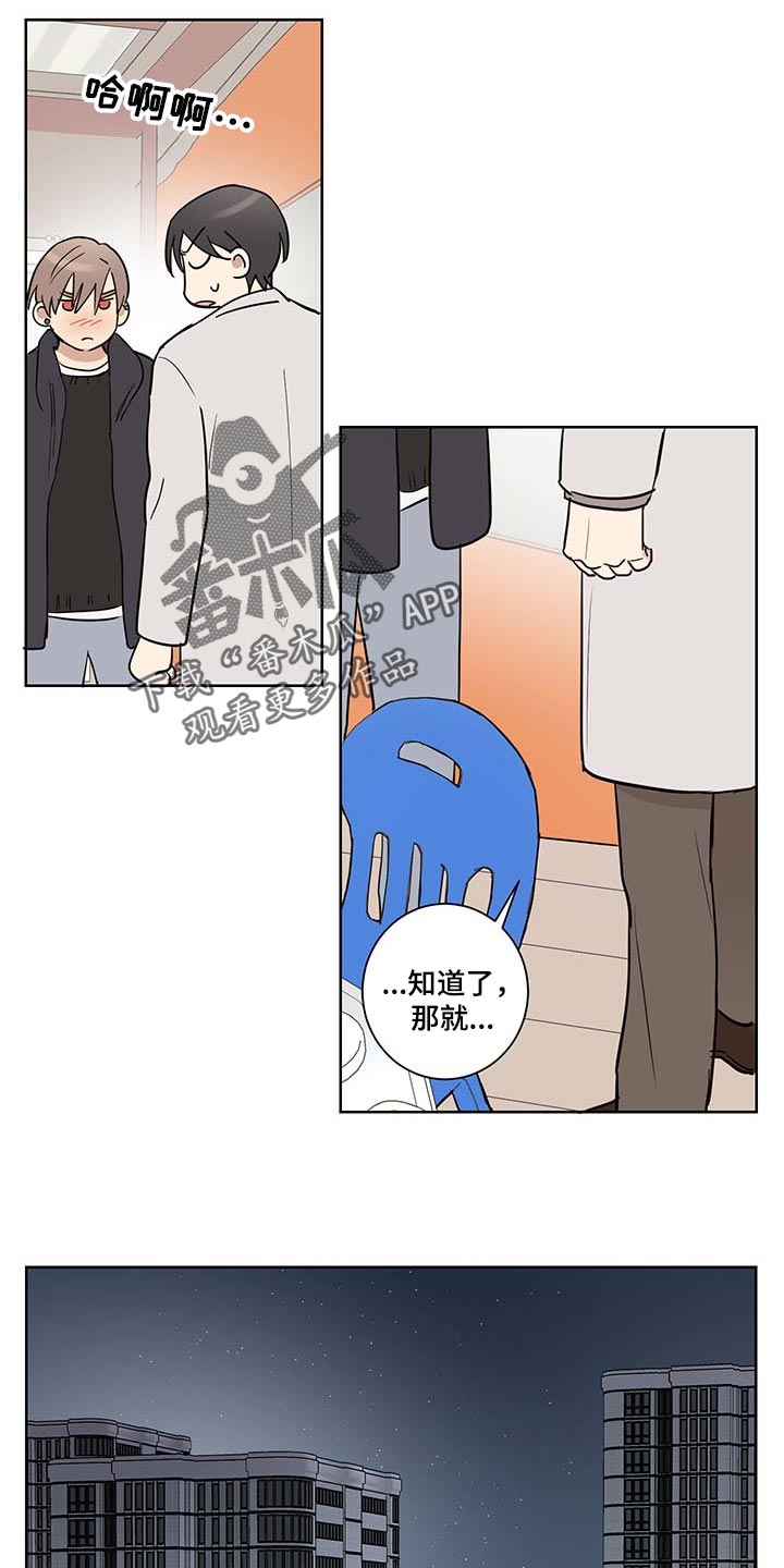 教习间谍漫画,第28章：你生气了1图