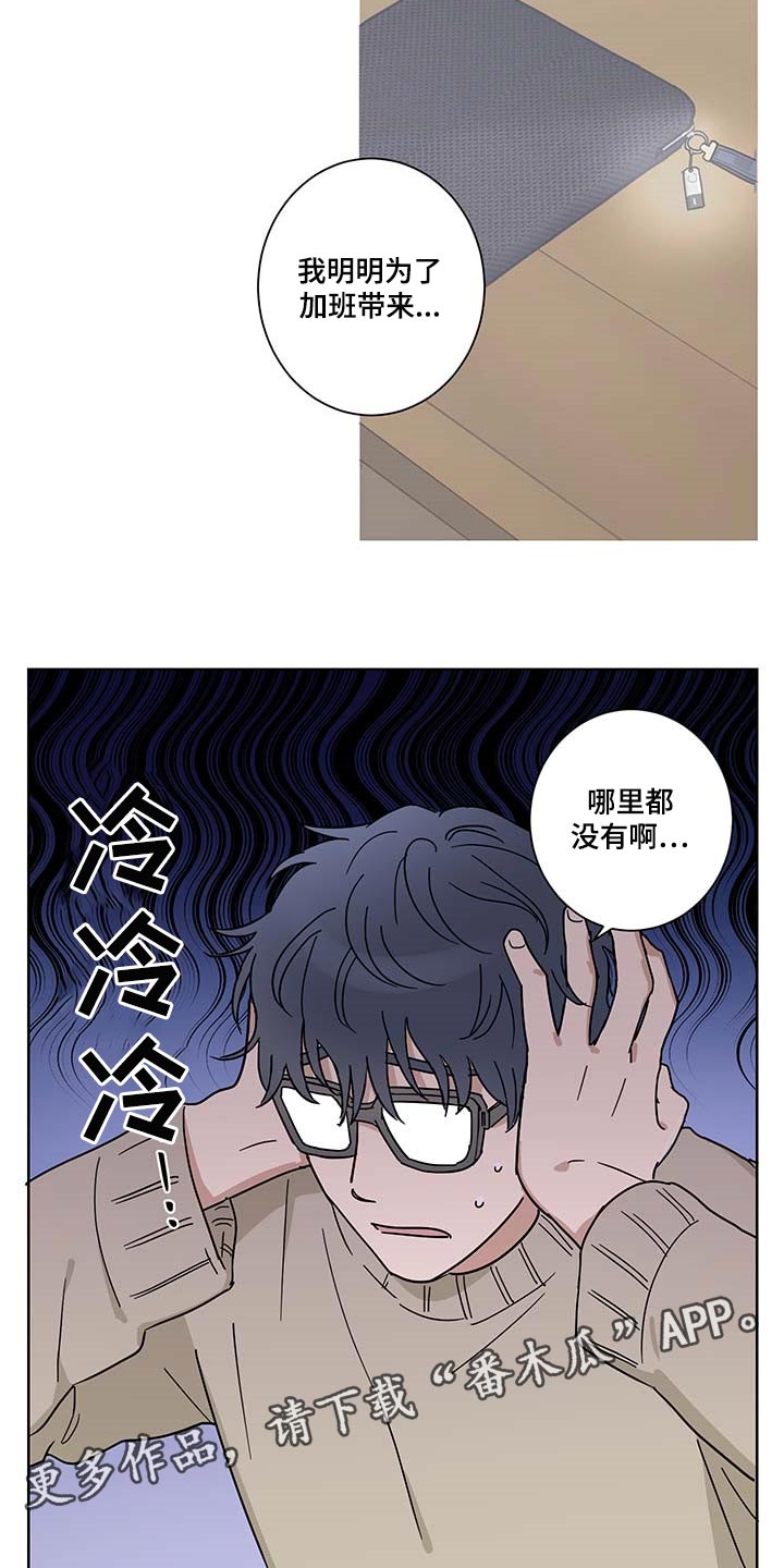 教习间谍漫画,第19章：不见了1图